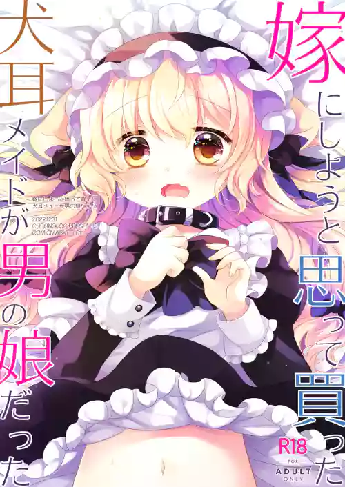 Yome ni Shiyou to Omotte Katta Inumimi Maid ga Otokonoko Datta