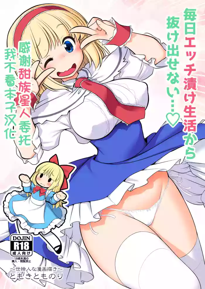 Mainichi Ecchi Zuke Seikatsu kara Nukedasenai cover