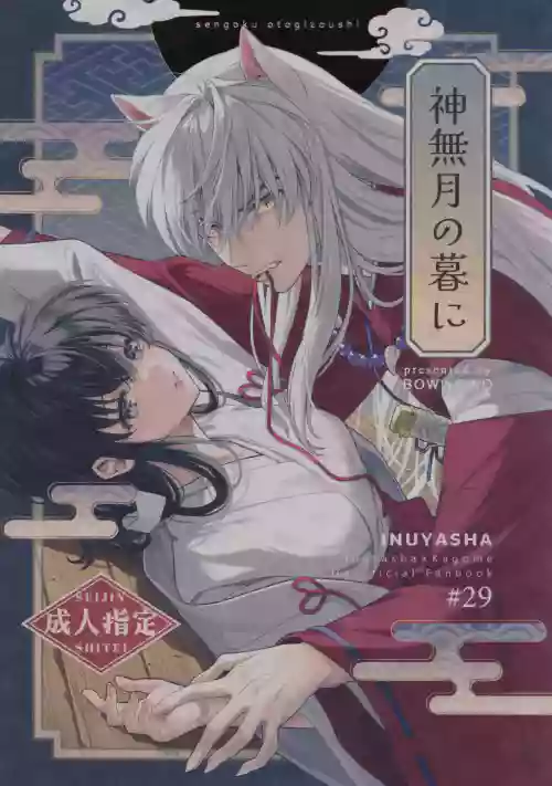 Kannazuki no Kure ni