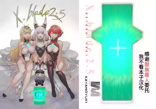 X.BLADE 2.5