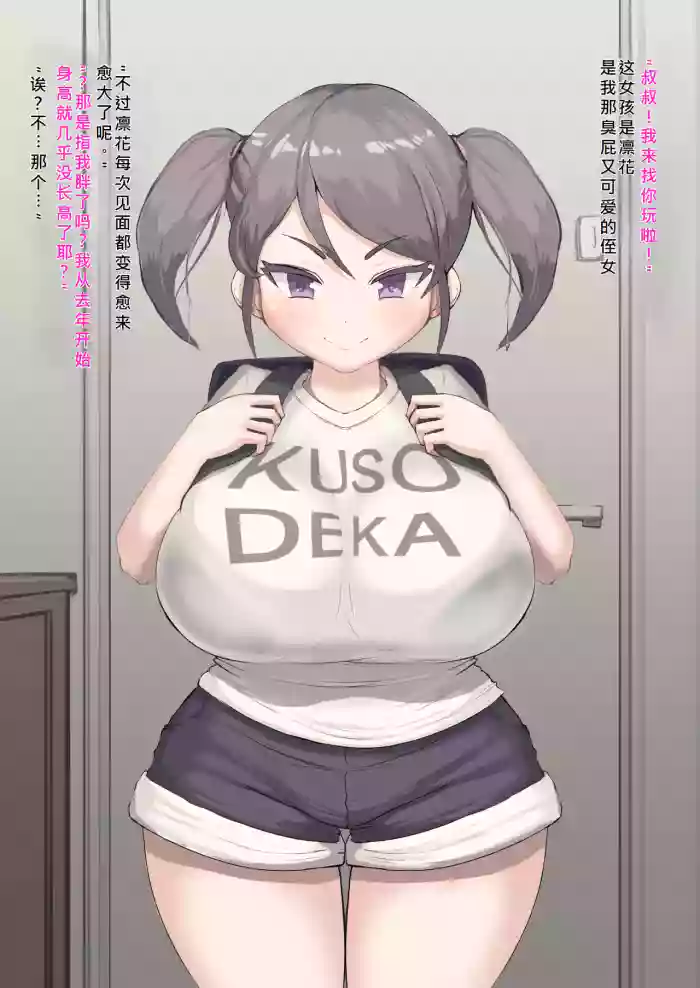 Oji-san to Mei Ch.1-21|爱胸部的舅舅和他的超乳侄女 cover