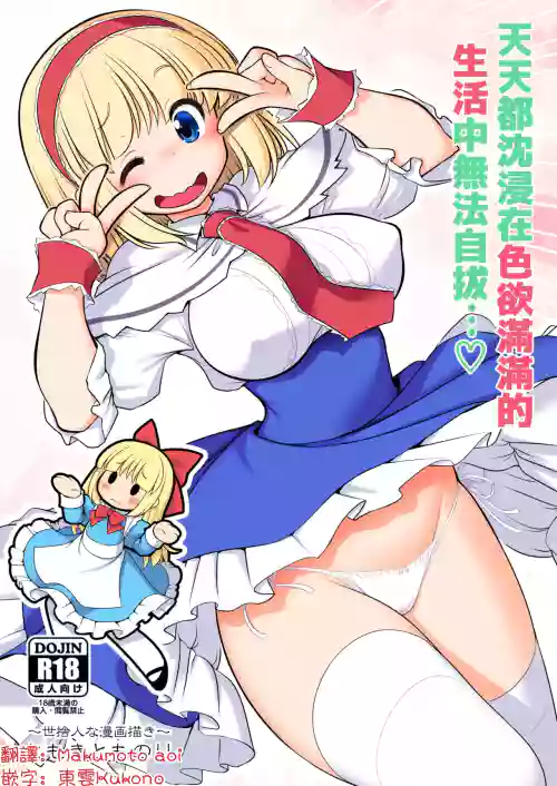 Mainichi Ecchi Zuke Seikatsu kara Nukedasenai... | 天天都沈浸在色欲滿滿的生活中無法自拔...❤