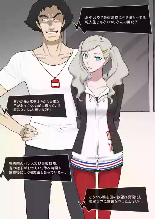 ペルソナ5 杏×鴨志田