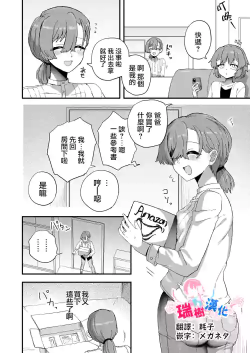 Gaman Dekinai Otou-san