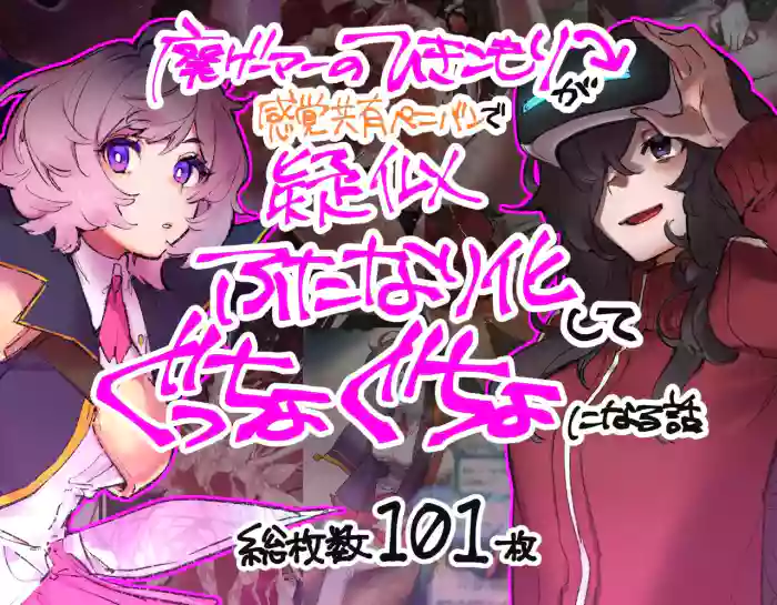 Gaming Hikikomori Becomes a Pseudo-futanari With A Sensation-sharing Strap-on cover