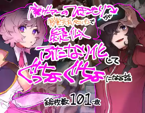 Gaming Hikikomori Becomes a Pseudo-futanari With A Sensation-sharing Strap-on