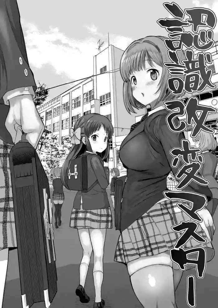 Ninshiki Kaihen Master cover