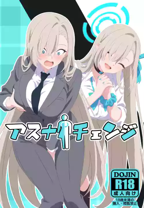 Asuna Change | 明日奈變身