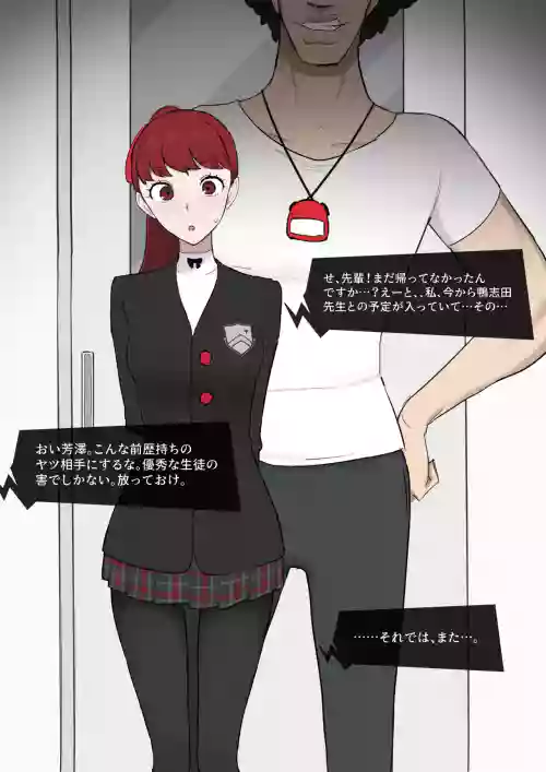 ペルソナ5 芳澤かすみ×鴨志田