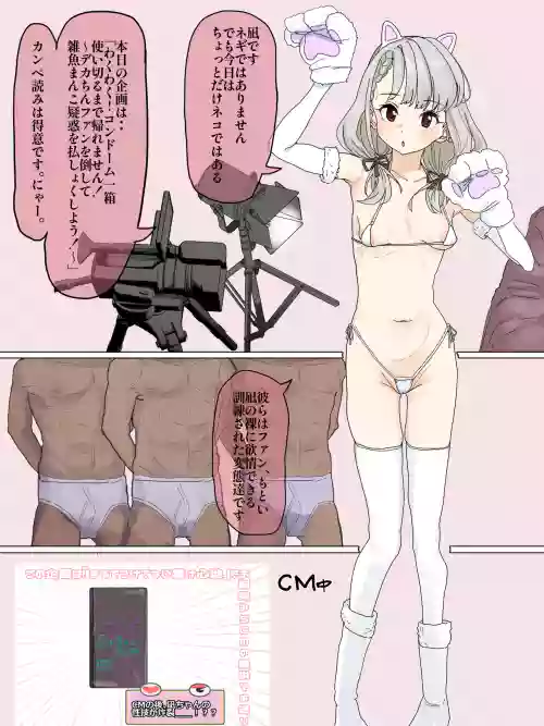 Condom Hitohako Tsukaikiri ni Chousen suru Naa-chan