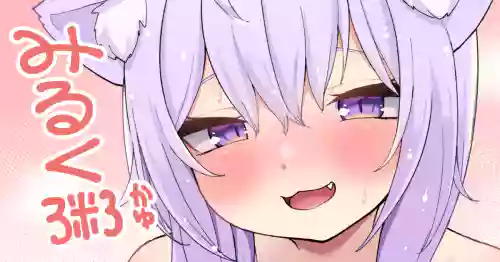 みるく粥