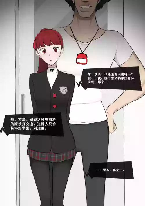 ペルソナ5 芳澤かすみ×鴨志田
