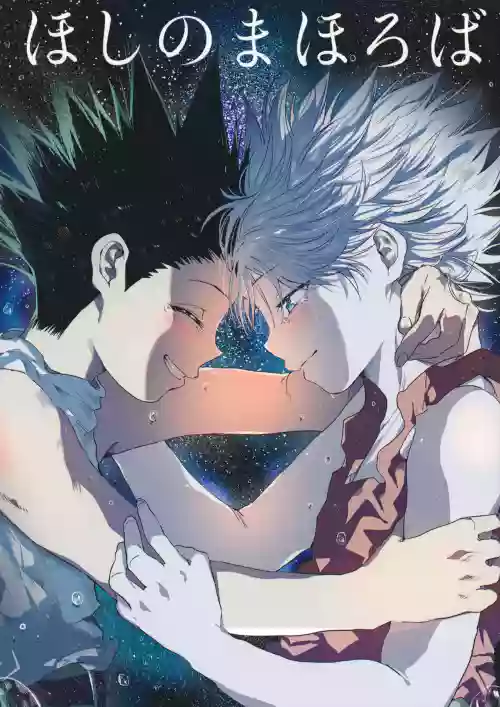 Hoshi no Mahoroba