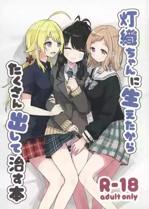 Hiori-chan ni Haeta kara Takusan Dashite Naosu Hon