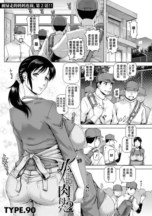 Hisei Nikuboketsu 2