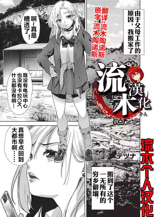 Gal no Inaka Seikatsu