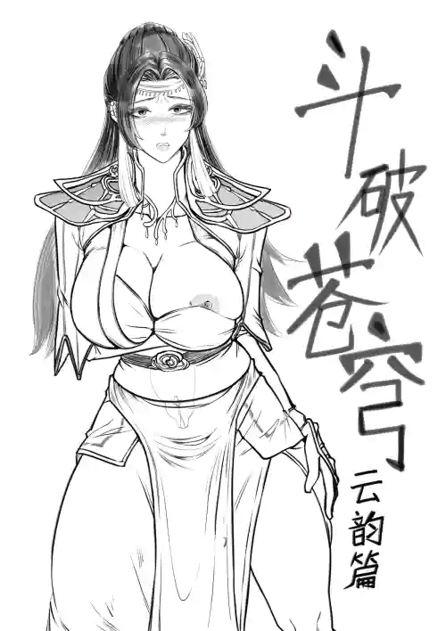 Fights Break Sphere: Yun Yun Chapter Trailer |捅破苍穹（斗破苍穹）云韵篇 预告骗