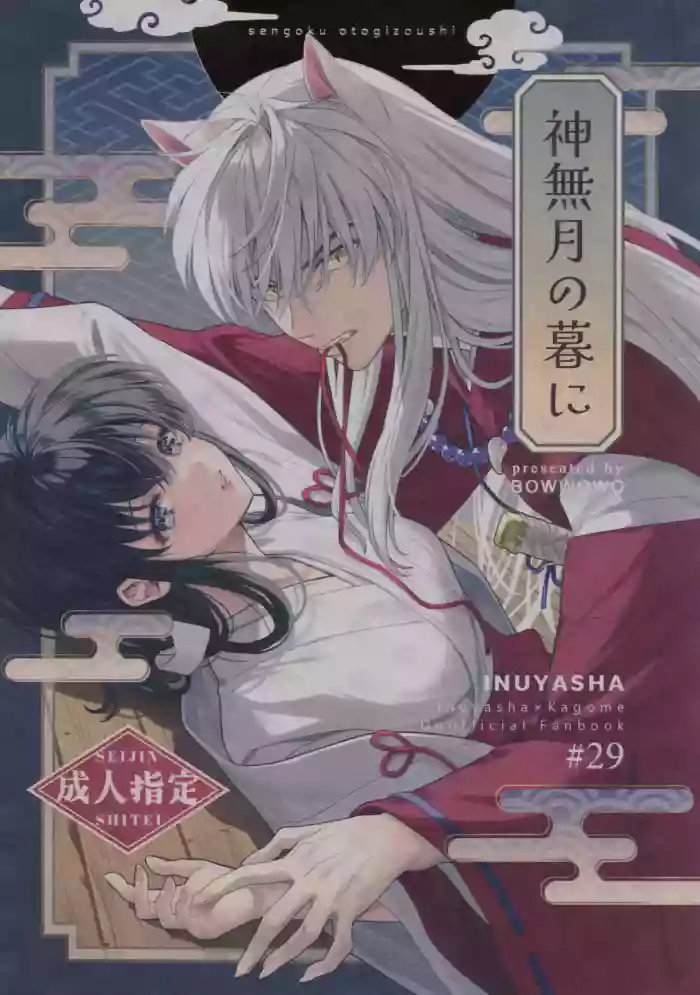 Kannazuki no Kure ni cover
