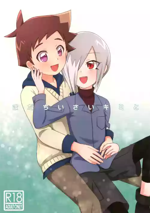 Mada Chiisai Kimi to