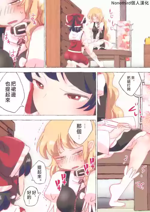 Reimu ni ikasaremakuru no ga kuse ni natte kichatta Marisa chan