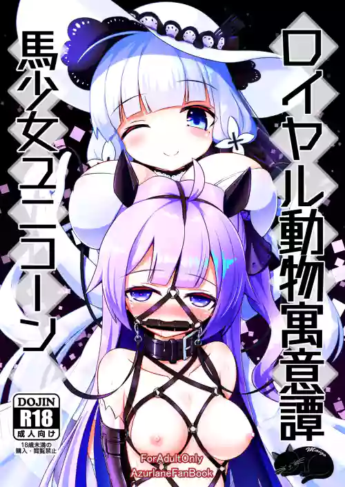 Royal Doubutsu Guui Tan Uma Shoujo Unicorn | 皇家动物寓意谭 马奴少女独角兽
