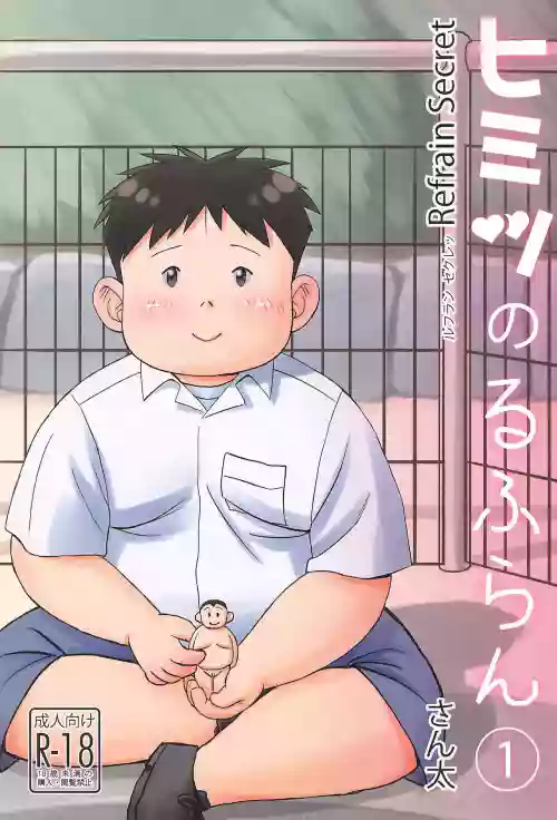 Himitsu no Refrain 1