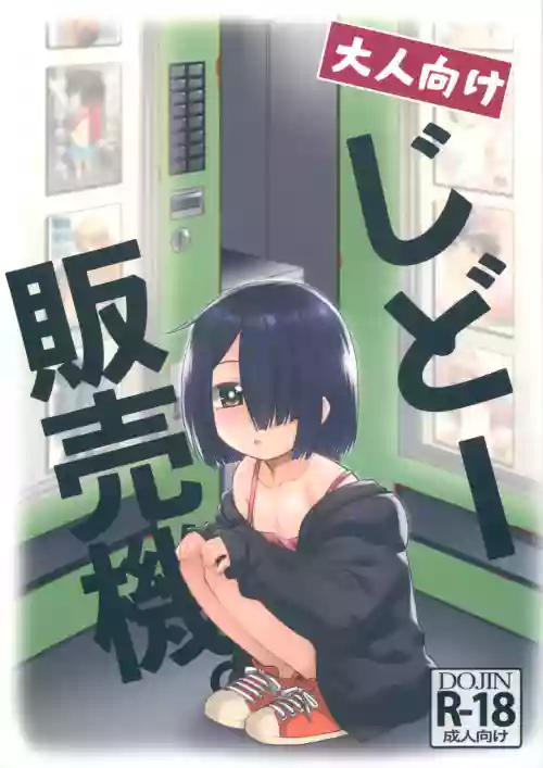 Otona Muke Jidou Hanbaiki.