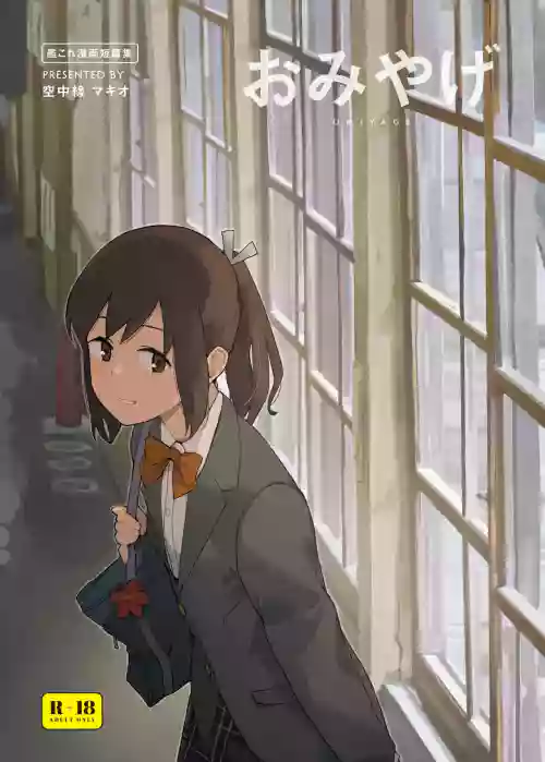 Omiyage