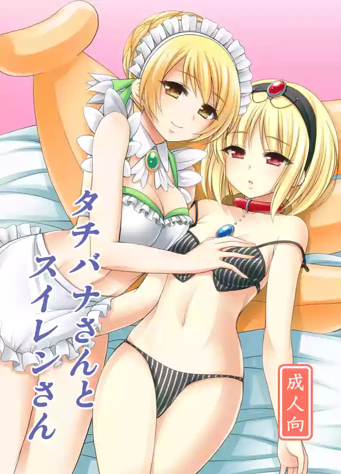 Tachibana-san to Suiren-san cover