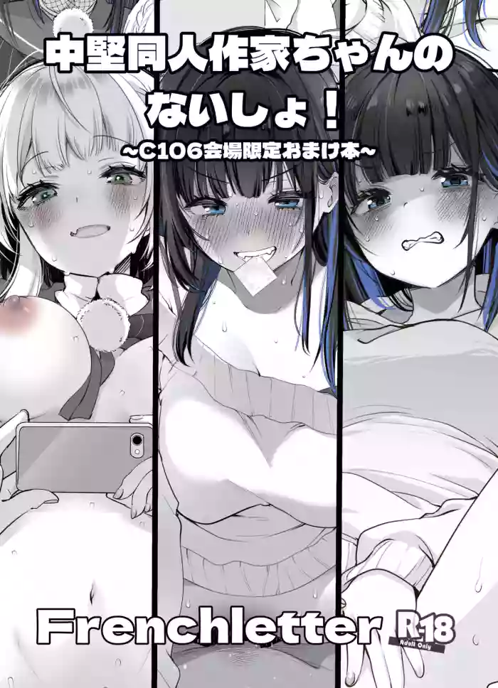 Chuuken Doujin Sakka-chan no Naisho! ~C106 Kaijou Gentei Omakebon~ cover