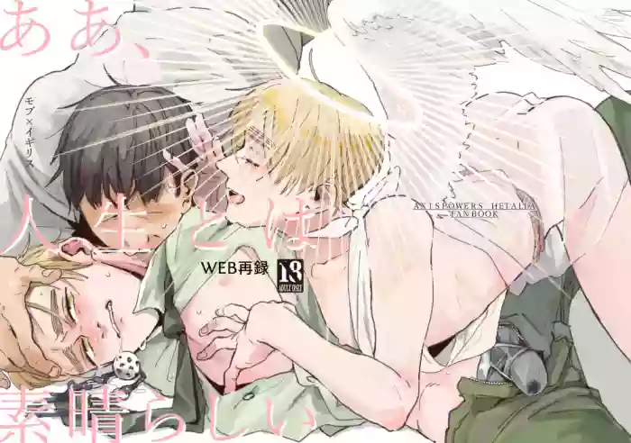 Aa, jinsei to wa subarashii cover