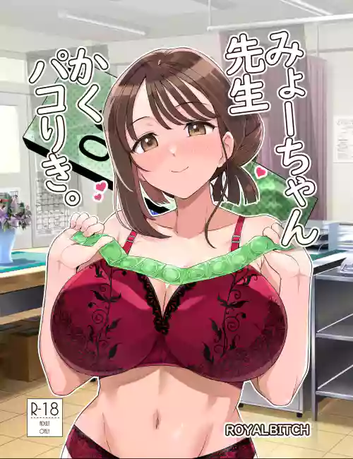 Myo-chan Sensei Kaku Pakoriki | 小美老師如是啪啪啪