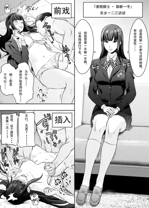 Request Itadaita Mono desu（persona 5）[Chinese]【魚子醬漢化】