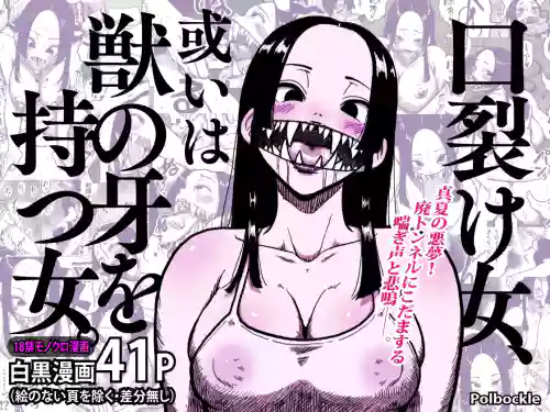 Kuchisake Onna, Arui wa Kemono no Kiba o Motsu Onna.