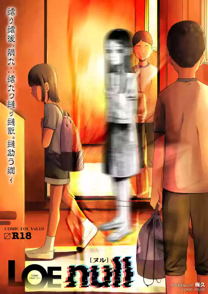 COMIC LOE VOL.18 null cover