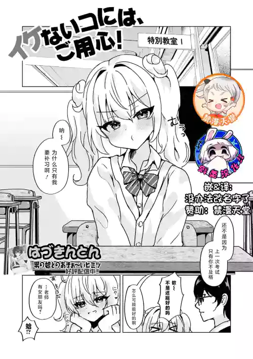 Ikenai Ko ni wa, Goyoujin! | 要小心坏孩子哦！