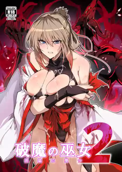 Hama no Miko Ingoku ni Otsu 2