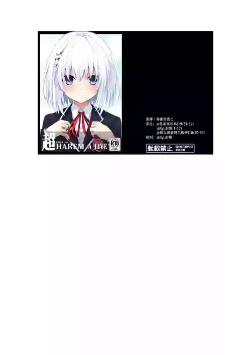 DATE A LIVE Chou HAREM A LIVE