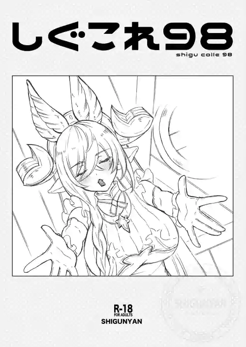 Shigukore 98