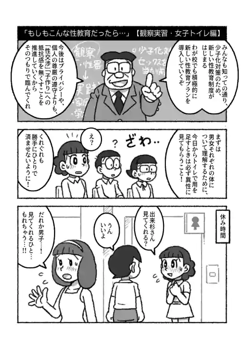 Moshimo kon'na seikyōikudattara…