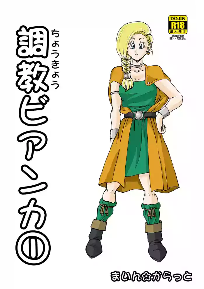 Choukyou Bianca cover