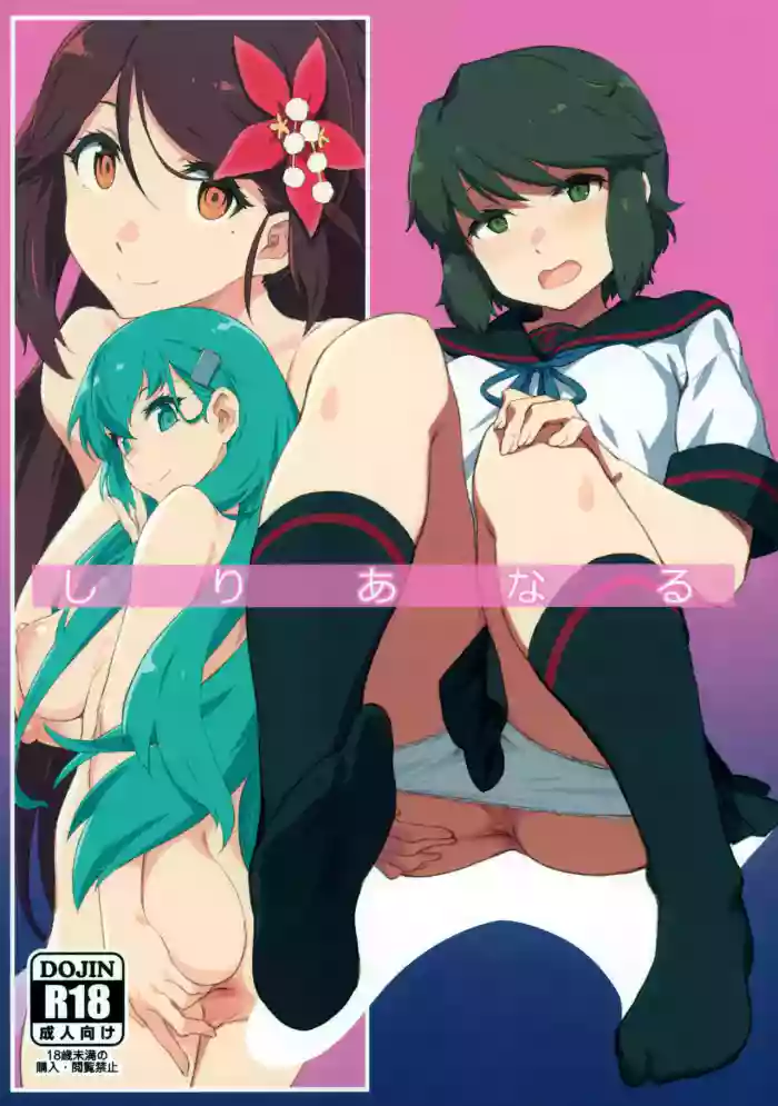 Shirianal cover