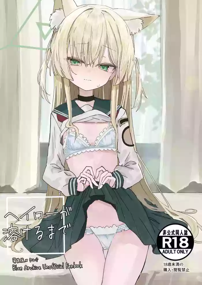 Halo ga Tokeru made cover