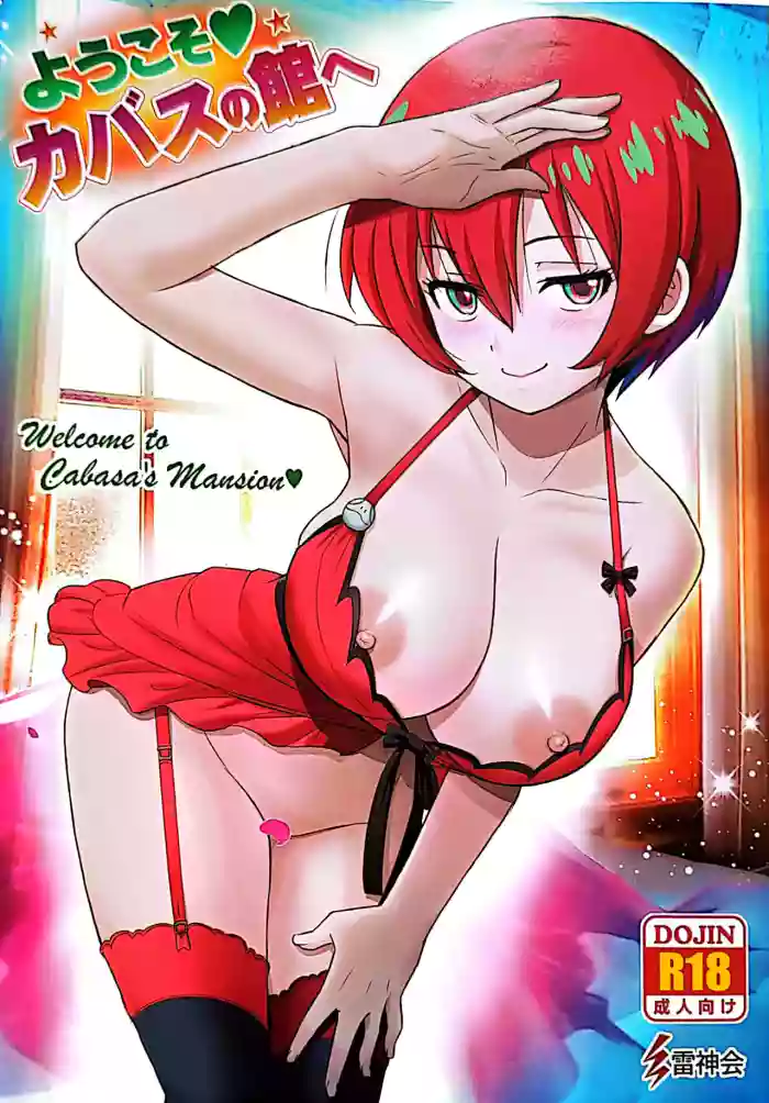 Youkosu Kabasu no Yakatae - Welcome to Cabasa's Mansion cover