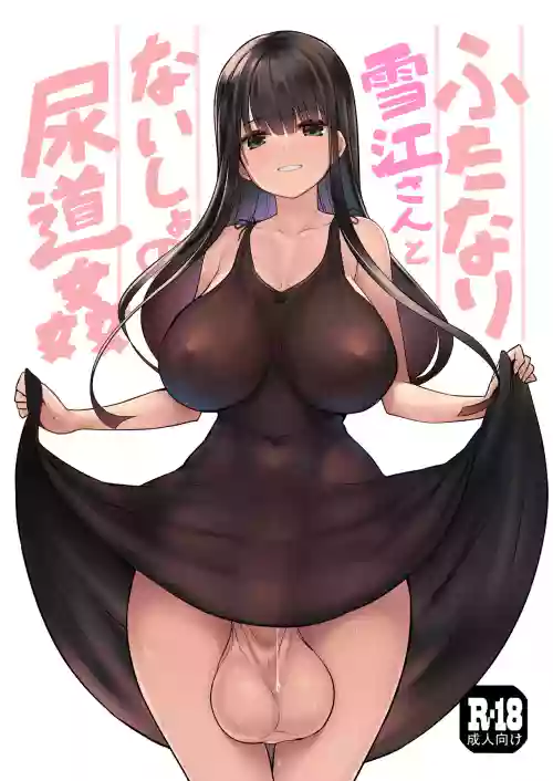 Futanari Yukie-san to Naisho no Nyoudoukan