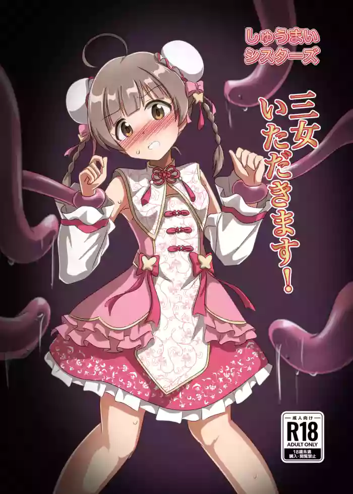 Shuumai Sisters Sanjo Itadakimasu! cover