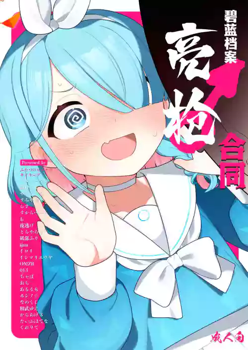 Blue Archive Mise Yari Goudou | 碧蓝档案亮枪合同