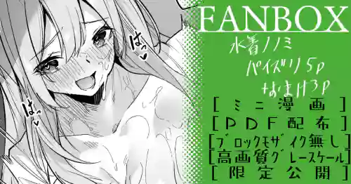 水着ノノミ ミニ漫画