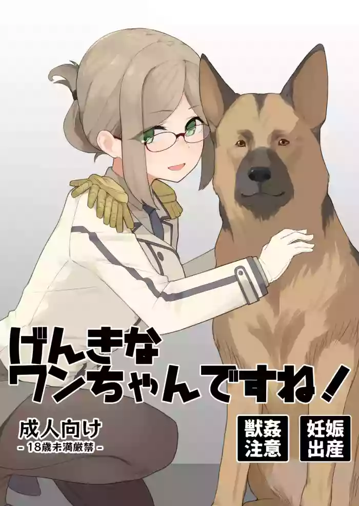 Genki na Wan-chan desu ne! cover