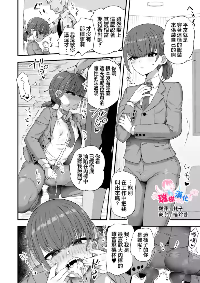 Boku wa Suit o Kita Mesu Onaho desu | 我是穿着西服的雌畜飞机杯 cover